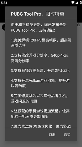 pubgtool°汾2024