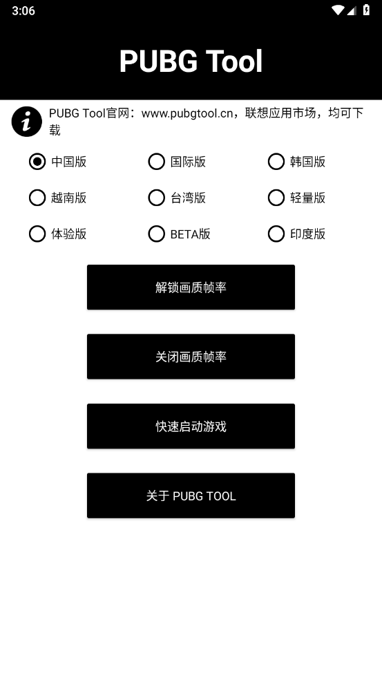 pubgtool°汾2025v1.0.8.5 ׿