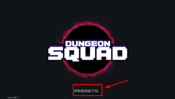 С(Dungeon Squad)