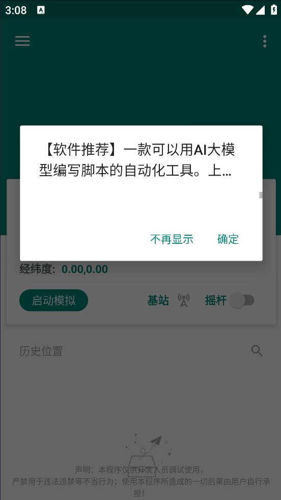 Fake Location׿汾v1.3.5 BETA °