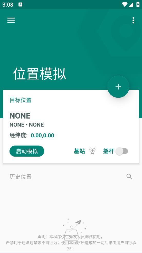 Fake Location׿汾v1.3.5 BETA °