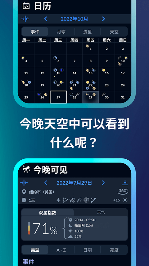 ǿյͼapp׿(Sky Tonight)v1.9.0 °