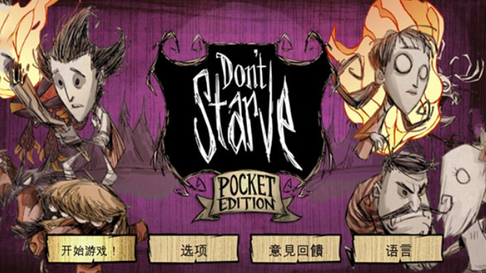 ĺϼ(Dont Starve)v1.19.19 ׿