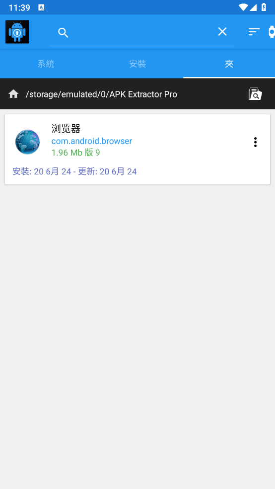 APK Extractor Proapp°汾