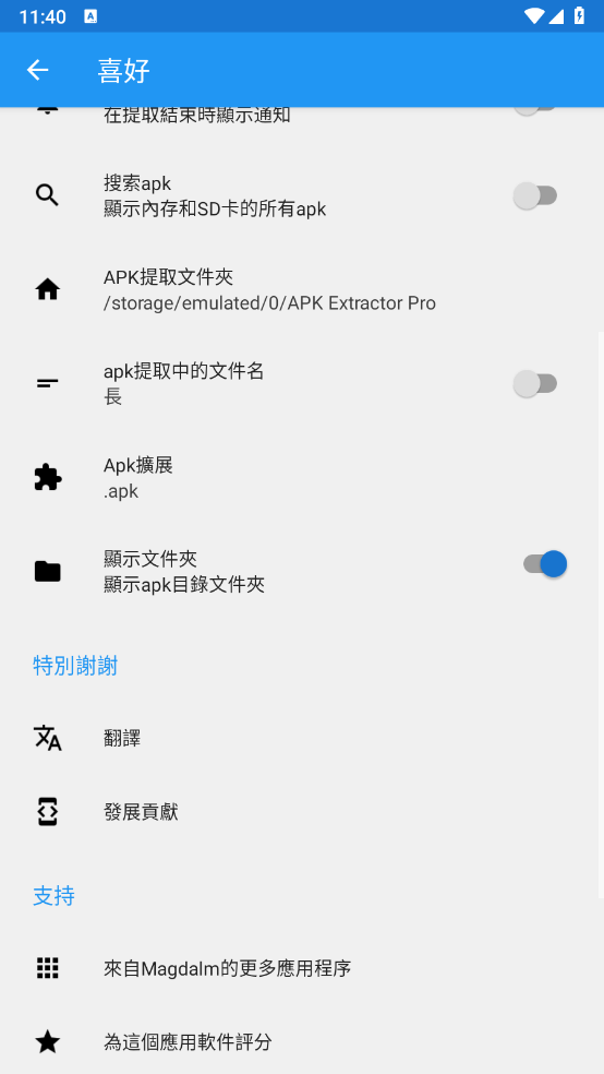 APK Extractor Proapp°汾