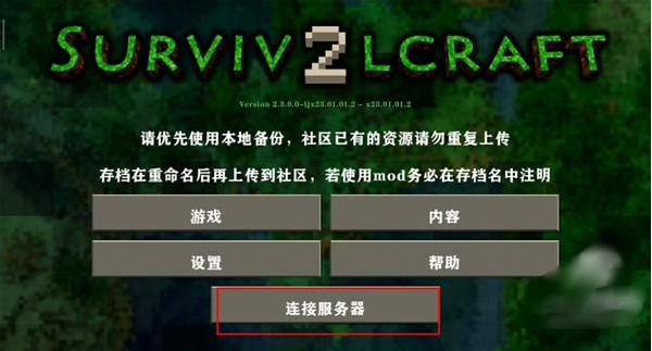 ս2Ыǹеģ(Survivalcraft)