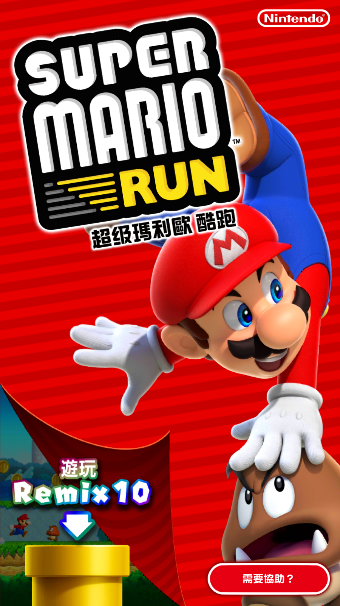 ¿°(MARIO RUN)