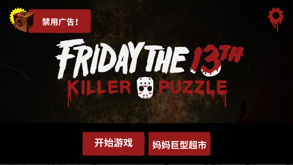 ʮɱ(Friday the 13th)