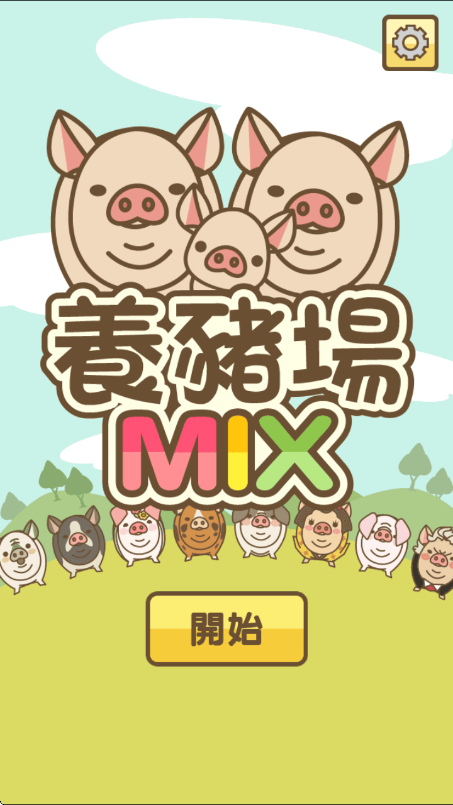 mix°汾