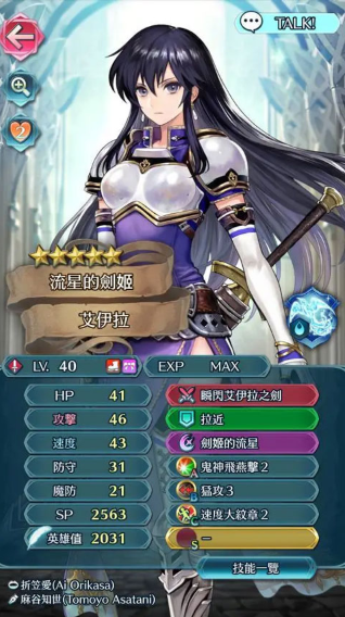 Ӣ(Fire Emblem Heroes)