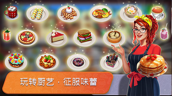 ⿿ʳƷϷ׿(Cooking Truck)v1.2.84 ٷ