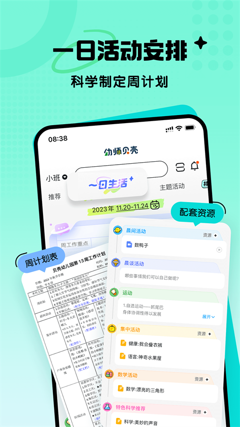 ʿʦapp׿v2.42.0 ٷ