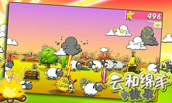 ƺĹذ׿(Clouds & Sheep)v1.10.9 İ