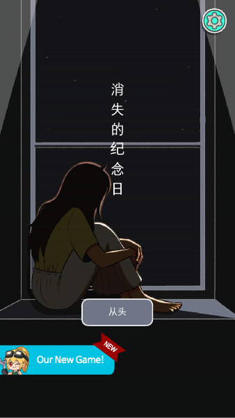 ʧļϷ(Vanished Anniversary)v2.3.5 ׿