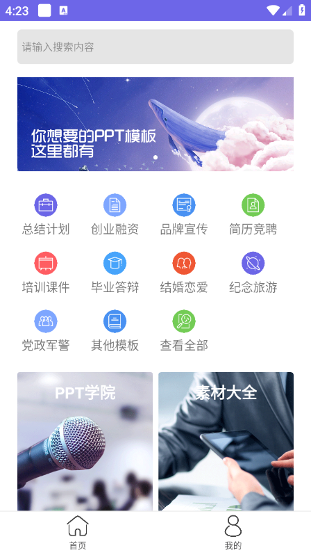 PPTapp°v2.0.0 Ѱ