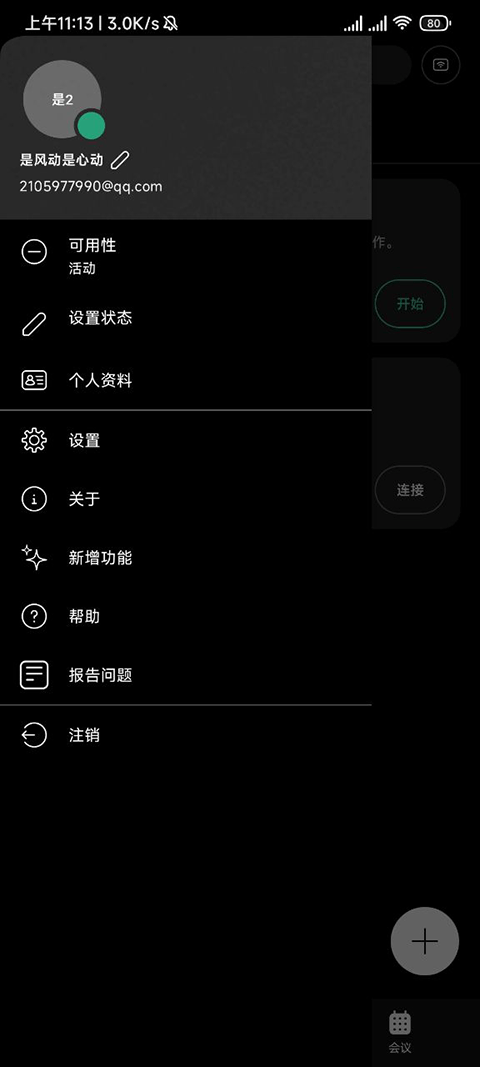 Webex鰲׿v44.7.0.89 °