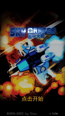 дʦ(Sky Master)