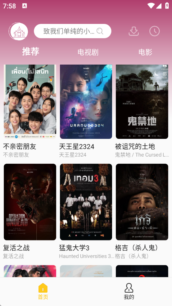U泰剧app下载最新版