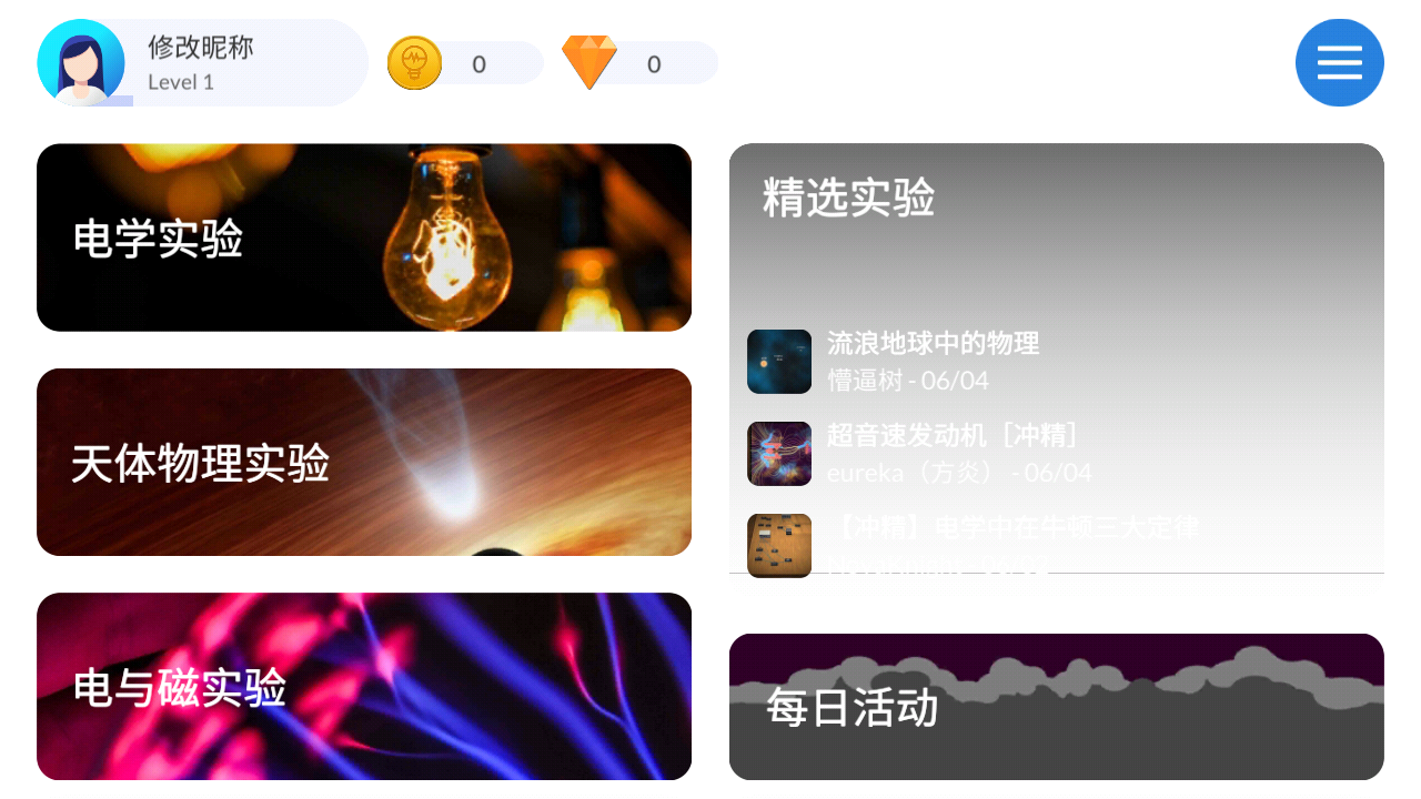 ʵ°(Quantum Physicsװ)v2.5.0 ׿