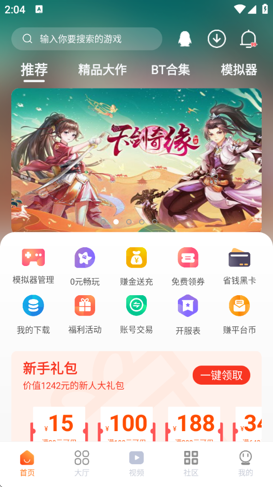 Ϸapp׿°v2.8.0 ٷ