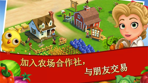 ũ2ȼ°汾(FarmVille 2: ȼ)v27.3.130 ٷ