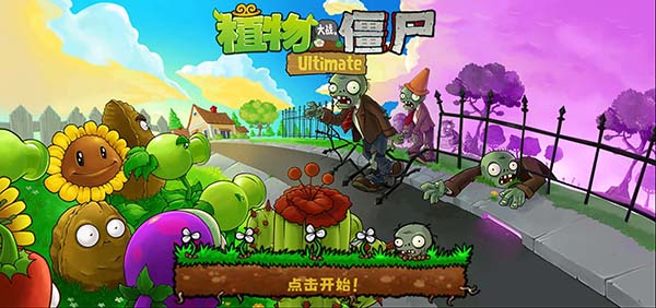 ֲսʬ(PvZ Ultimate)v1.0.0 ׿