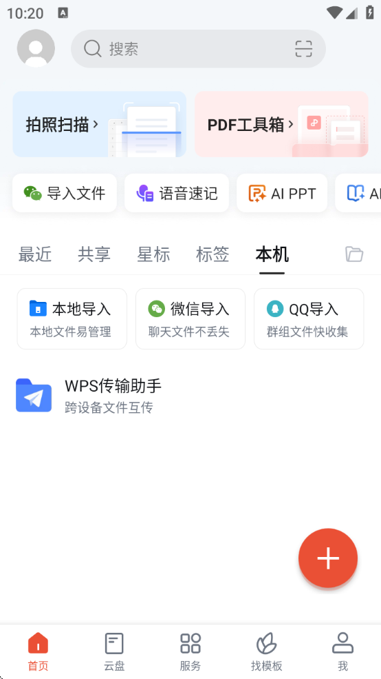 wps officeֻ2025v14.20.2 ٷ