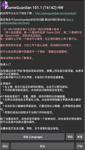 Ϸ޸İ°汾(GameGuardian)