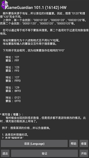 Ϸ޸İ°汾(GameGuardian)