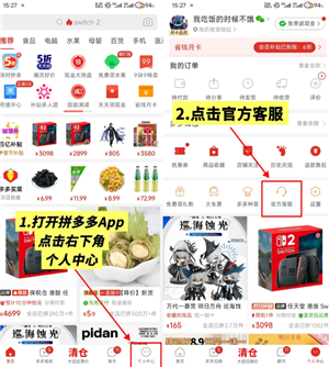 拼多多多多买菜怎么联系客服 拼多多多多买菜客服电话多少 拼多多多多买菜怎么联系客服 拼多多多多买菜客服电话多少