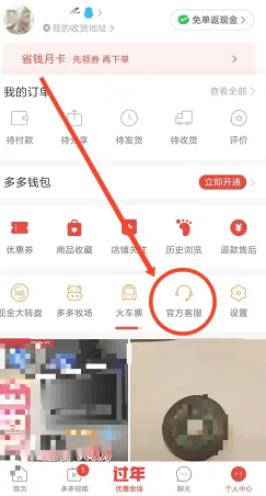 拼多多多多买菜怎么联系客服 拼多多多多买菜客服电话多少 拼多多多多买菜怎么联系客服 拼多多多多买菜客服电话多少