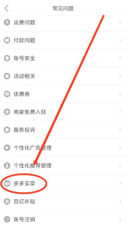 拼多多多多买菜怎么联系客服 拼多多多多买菜客服电话多少 拼多多多多买菜怎么联系客服 拼多多多多买菜客服电话多少