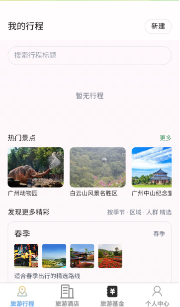 速享旅游app下载安装官方版 速享旅游app下载安装官方版