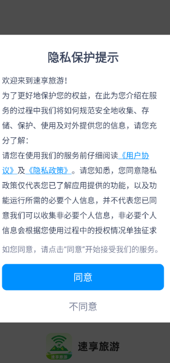 速享旅游app下载安装官方版 速享旅游app下载安装官方版