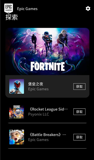 epicapp安卓下载(Epic Games) epicapp安卓下载(Epic Games)