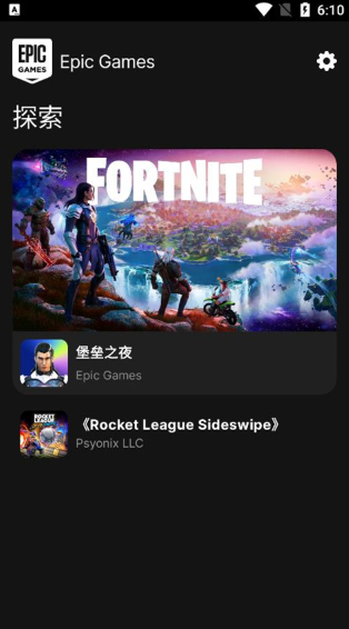 epicapp安卓下载(Epic Games) epicapp安卓下载(Epic Games)