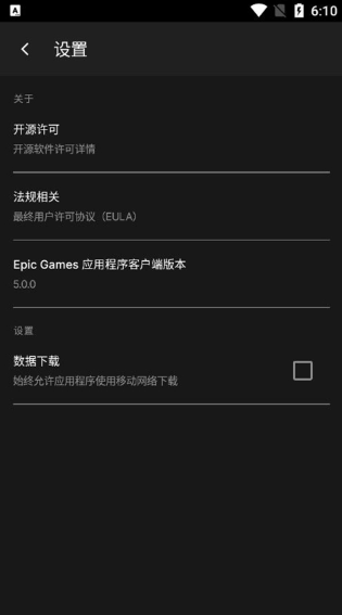 epicapp安卓下载(Epic Games) epicapp安卓下载(Epic Games)