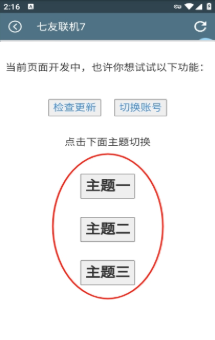 七友联机7安卓版下载 七友联机7安卓版下载
