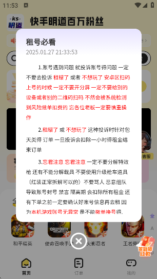 明道租号官方app下载 明道租号官方app下载