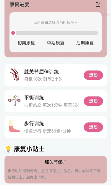 康健步步行app手机版下载 康健步步行app手机版下载