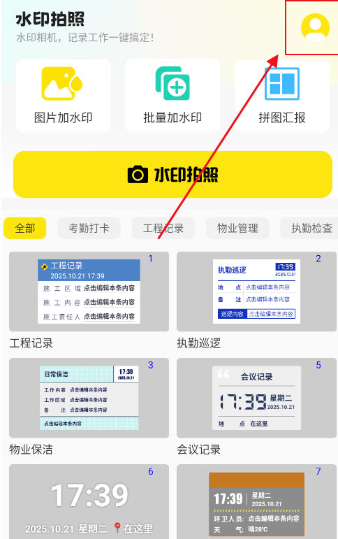 水印相机免费打卡拍照手机版 水印相机免费打卡拍照手机版