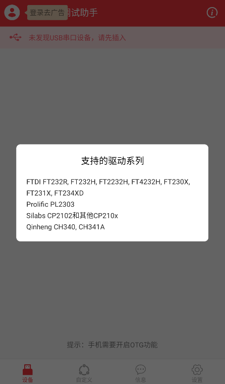 USB串口调试助手app手机版 USB串口调试助手app手机版