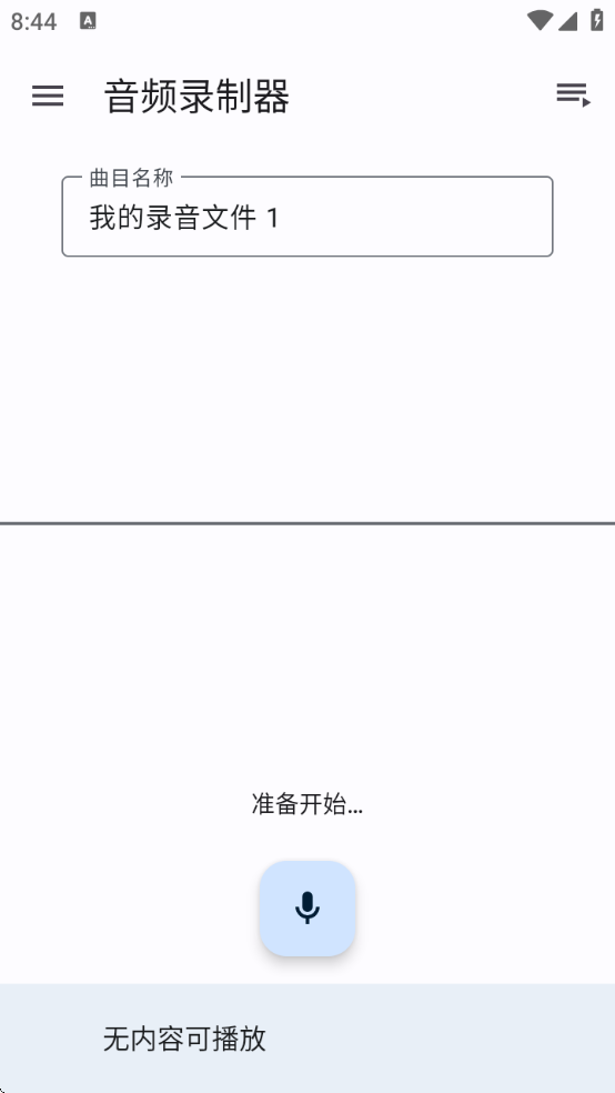 音乐速度调节器中文版免费下载无广告 音乐速度调节器中文版免费下载无广告