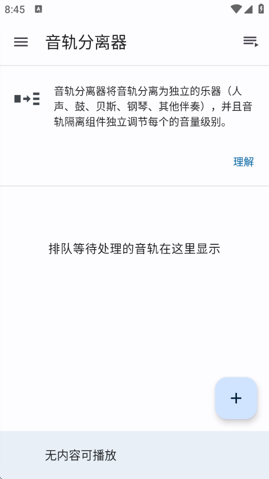 音乐速度调节器中文版免费下载无广告 音乐速度调节器中文版免费下载无广告