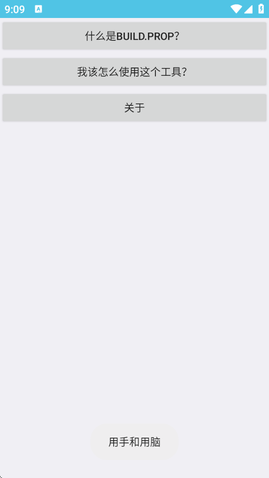 build.prop编辑软件下载 build.prop编辑软件下载