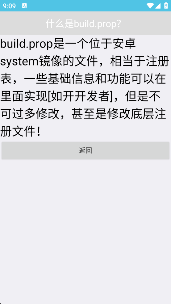 build.prop编辑软件下载 build.prop编辑软件下载