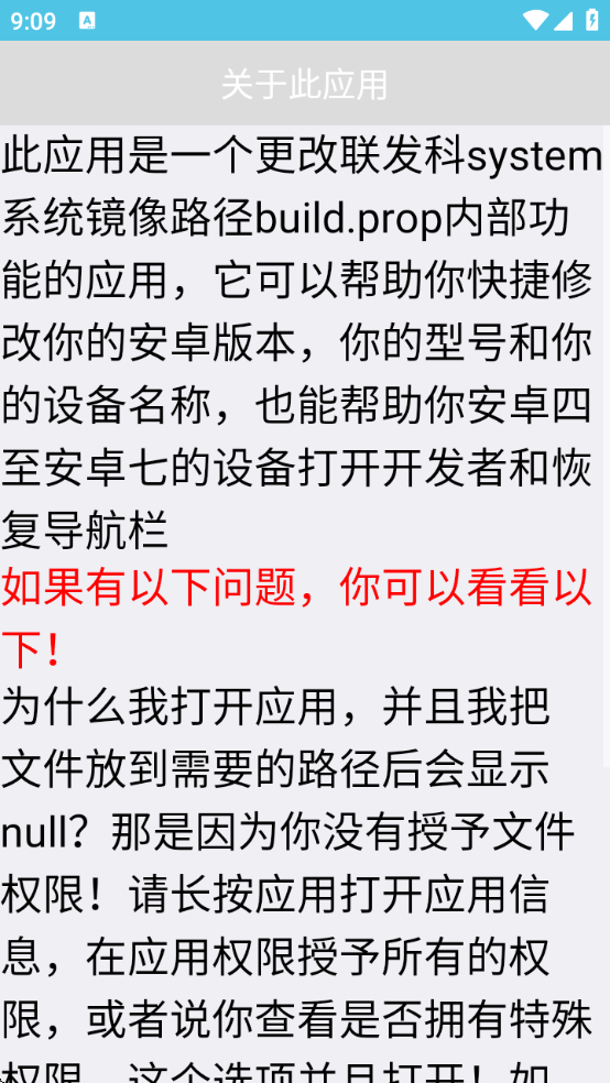 build.prop编辑软件下载 build.prop编辑软件下载