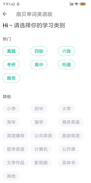 扇贝单词英语版官方版下载 扇贝单词英语版官方版下载