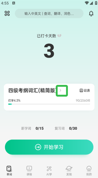 扇贝单词英语版官方版下载 扇贝单词英语版官方版下载