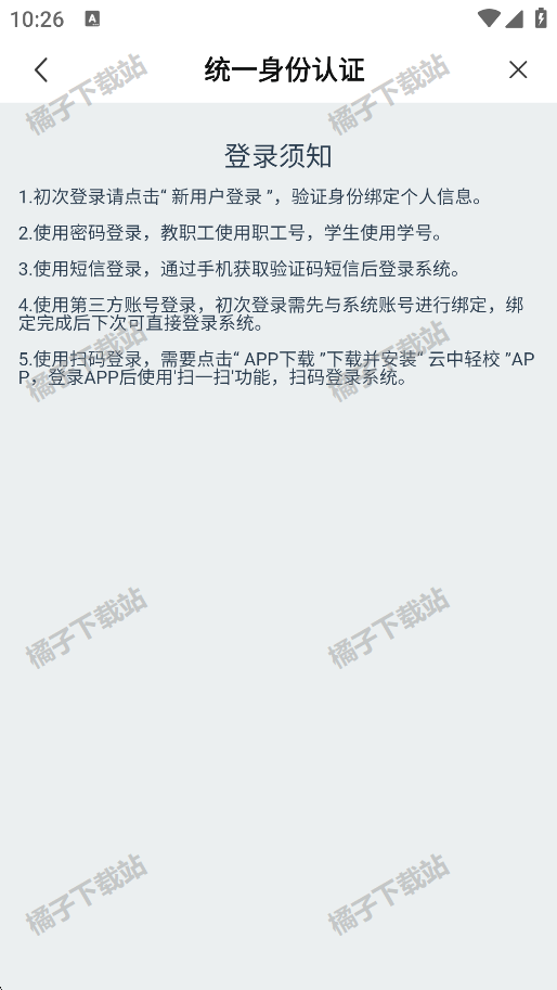 云中轻校官方版下载 云中轻校官方版下载